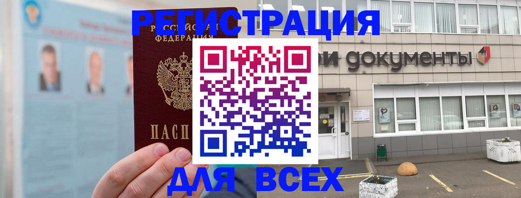 купить прописку в Кропоткине